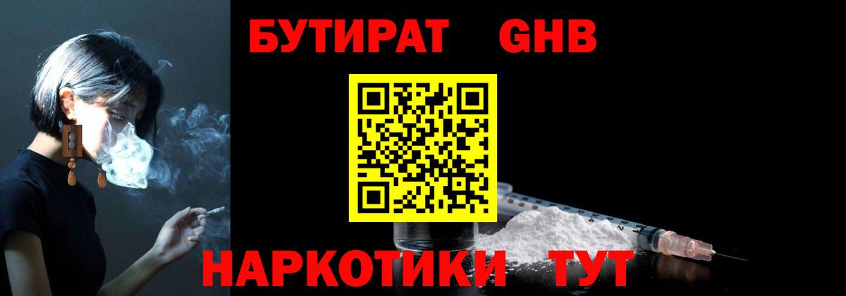 Бутират оксибутират Кондопога