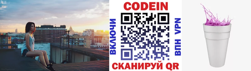 Кодеиновый сироп Lean Purple Drank  Кондопога 