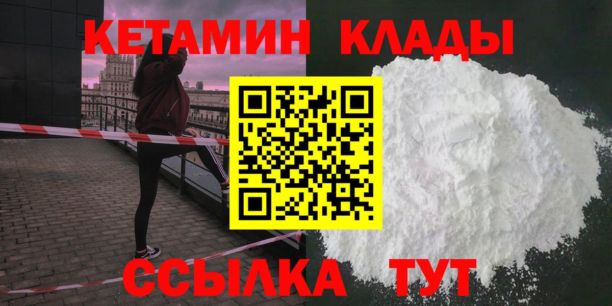 КЕТАМИН VHQ  Вход с VPN  Кондопога 